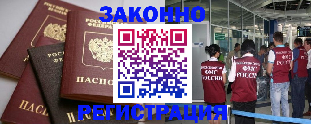 купить прописку в Моршанске