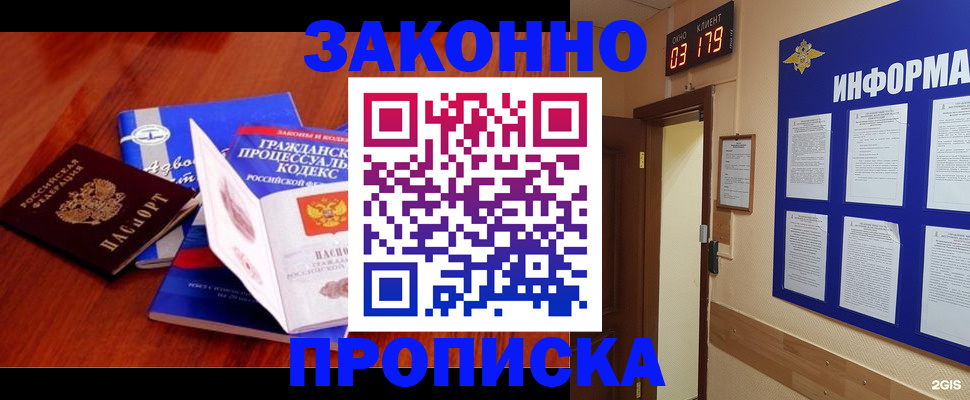 прописка законно в Моршанске