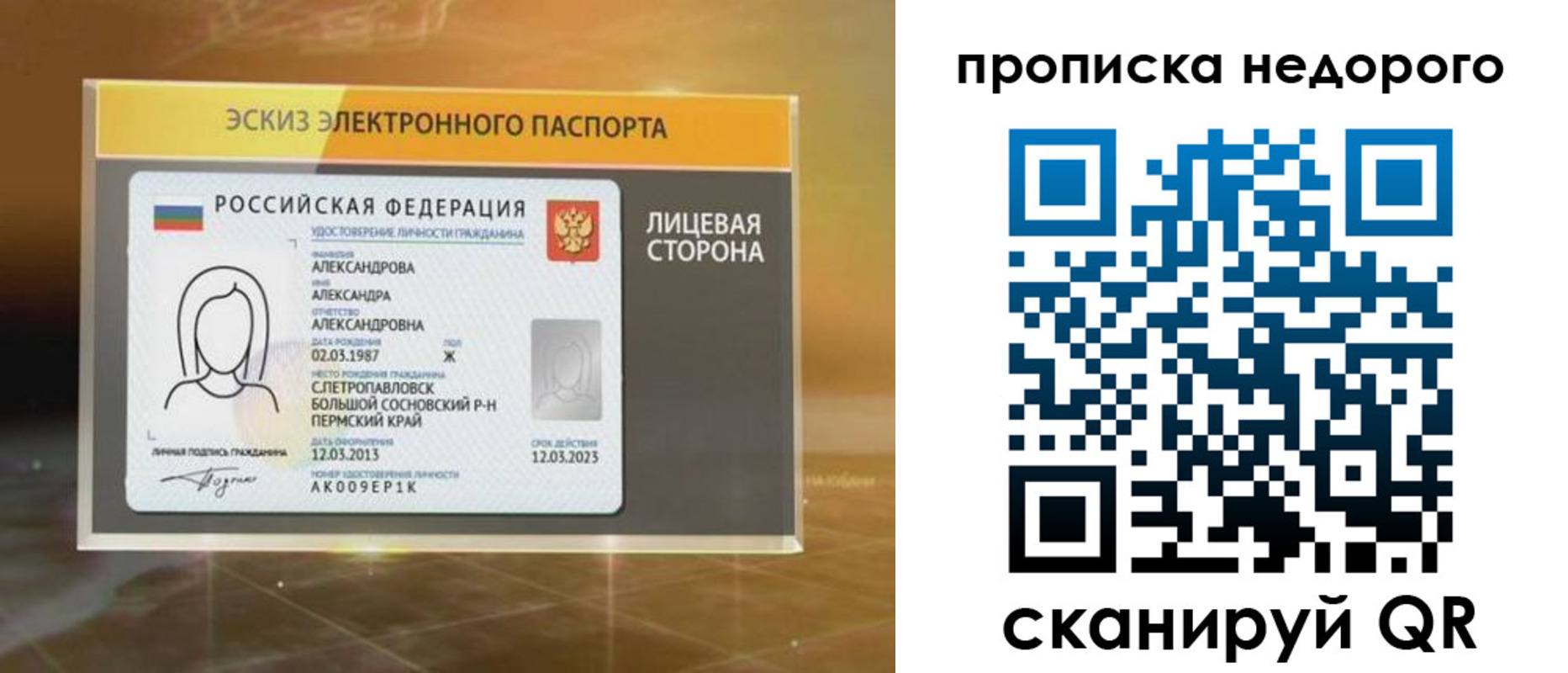 временная регистрация для школы в Моршанске