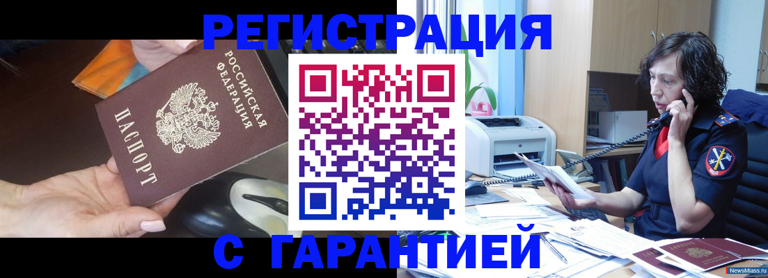 купить прописку в Моршанске