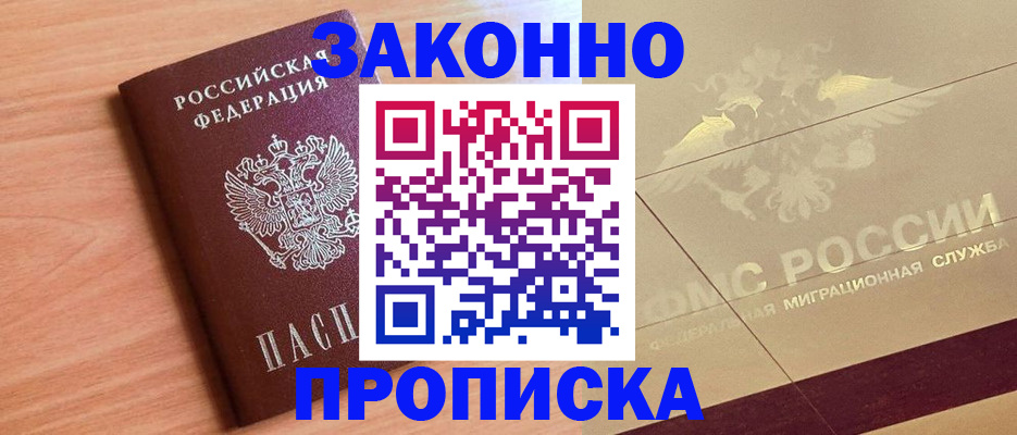 прописка от собственника в Моршанске