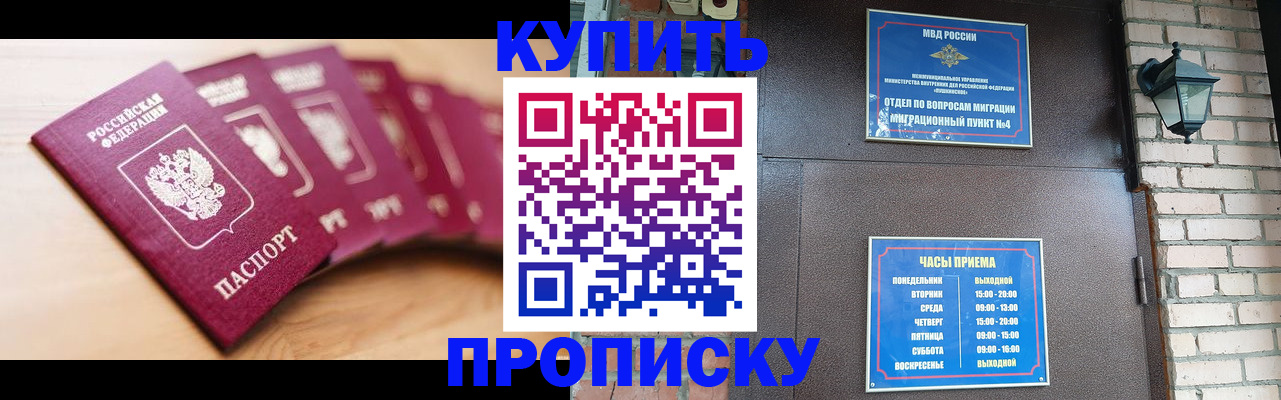 прописка для работы в Моршанске